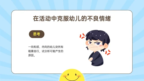 蓝黄简约插画风孩子情绪的引路人家长会PPT模板情绪管理