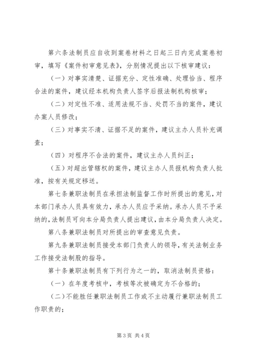 全县法制员工作管理机制.docx