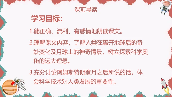 飞向月球少儿科普语文课文PPT课件