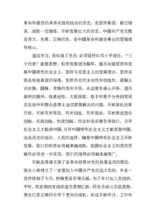 2019大四入党申请书范本
