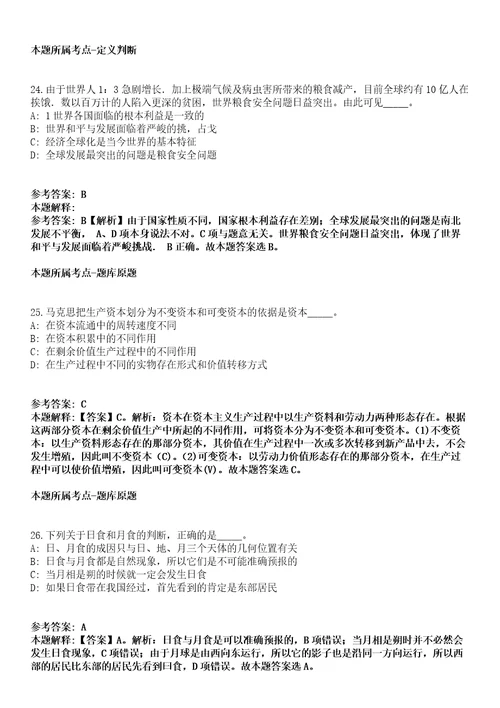 广西南宁经济技术开发区2021年招聘劳务派遣人员金凯街道办事处冲刺卷第9期附答案与详解