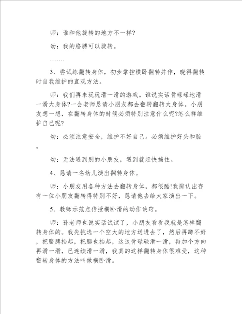 小班健康我会骨碌碌教案反思