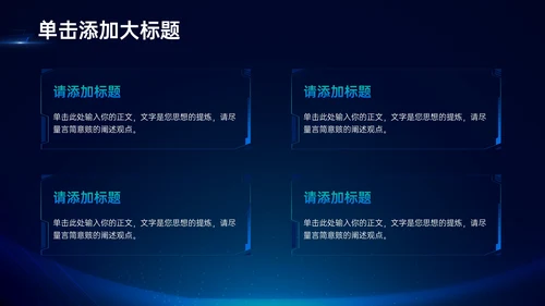 蓝色科技风VR数码科技商业计划书PPT模板