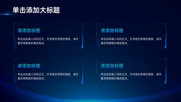 蓝色科技风VR数码科技商业计划书PPT模板