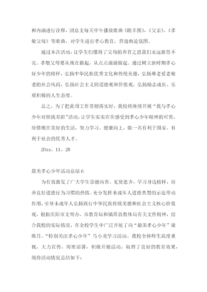 最美孝心少年活动总结.docx