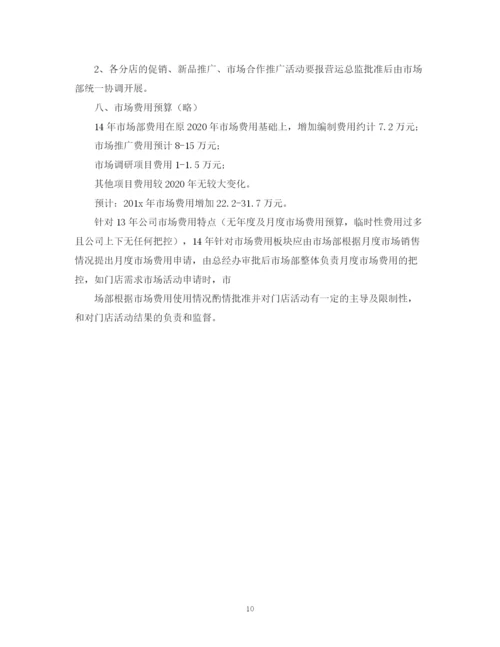 精编之市场部周工作计划范文.docx