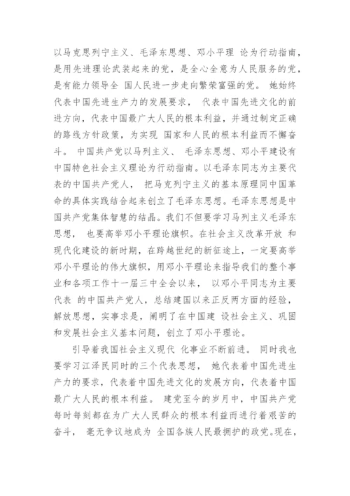 大学生入党程序和步骤.docx