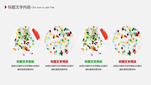 医疗药丸医学研究PPT模板