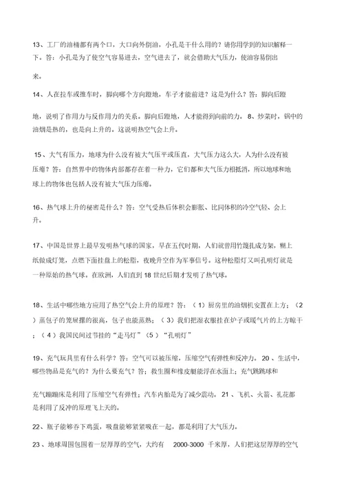 四年级科学复习要点