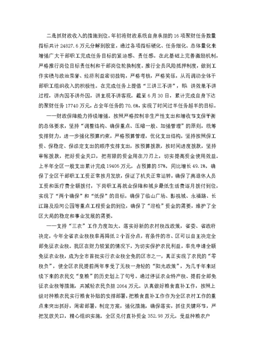 在全区财政局半年工作总结会议上的讲话