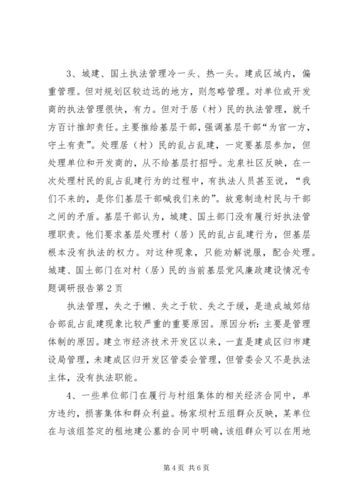 当前基层党风廉政建设情况专题调研报告 (7).docx