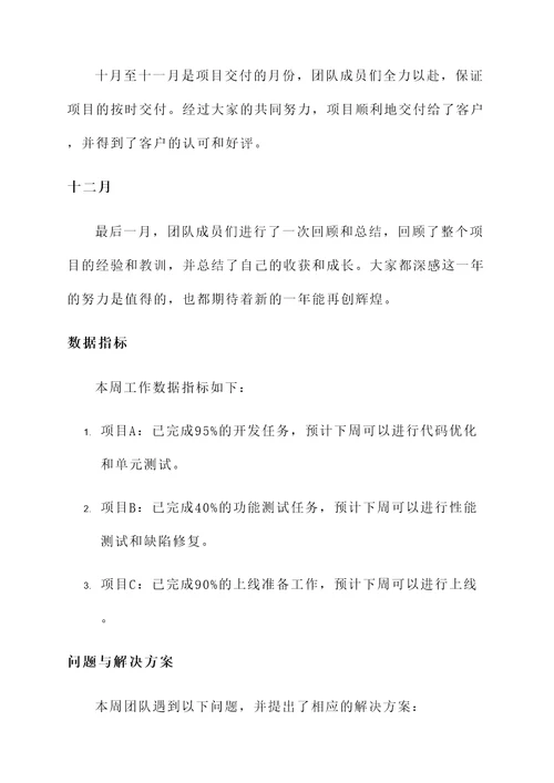 每周工作数据汇报总结