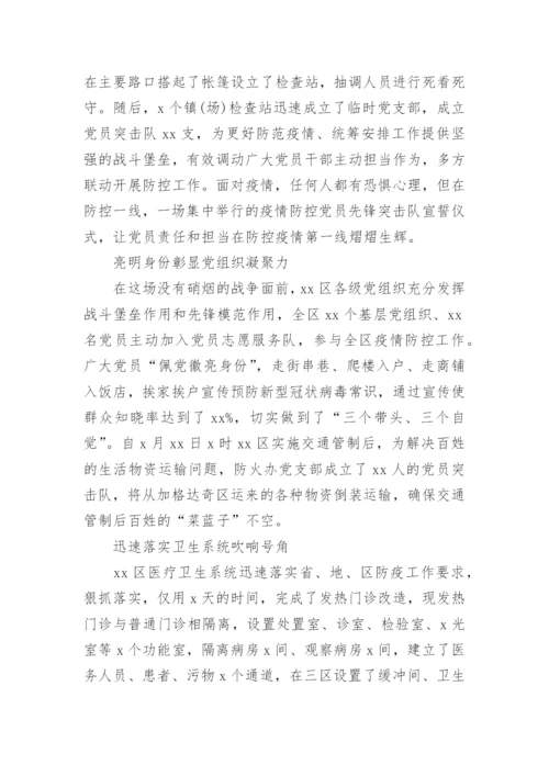 基层党组织先进事迹材料7篇.docx