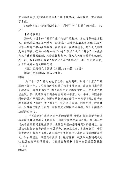 普通高等学校招生全国统一考试之语文试题及答案(课标Ⅲ)word版