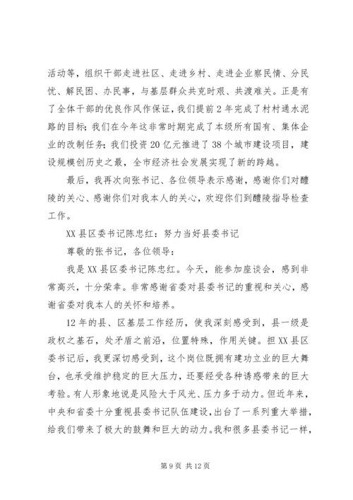 县委书记提拔为副厅级谈话时的发言 (5).docx