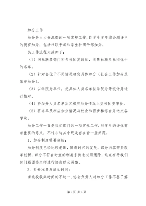 人事部部长的工作总结.docx