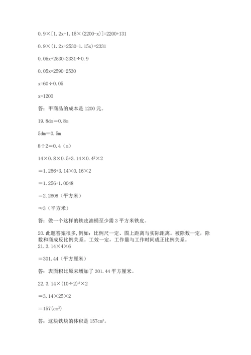 六年级小升初数学解决问题50道及答案解析.docx