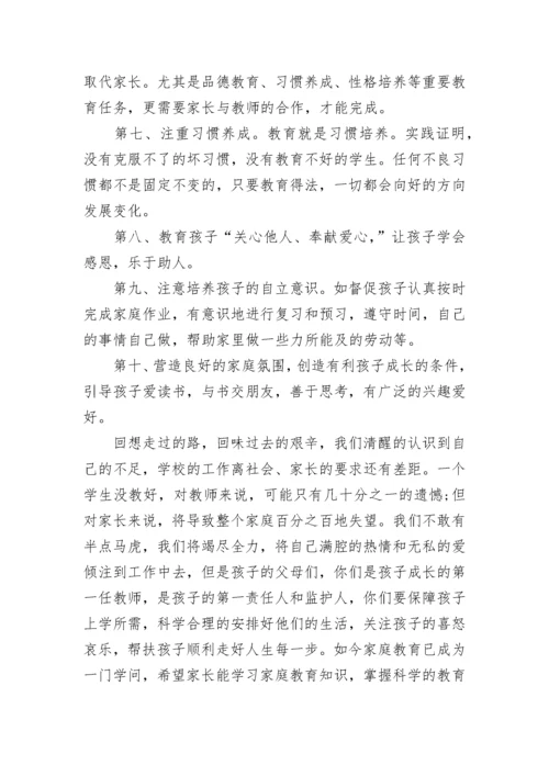 高中家长会校长讲话稿最新版.docx