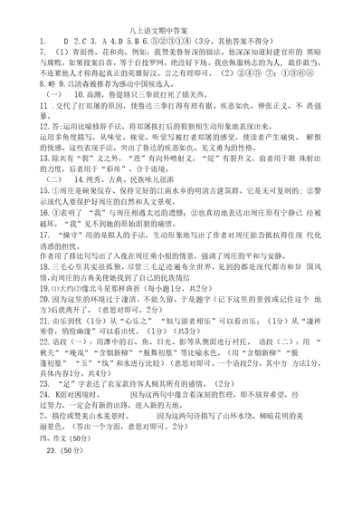 八上语文期中答案Word文档