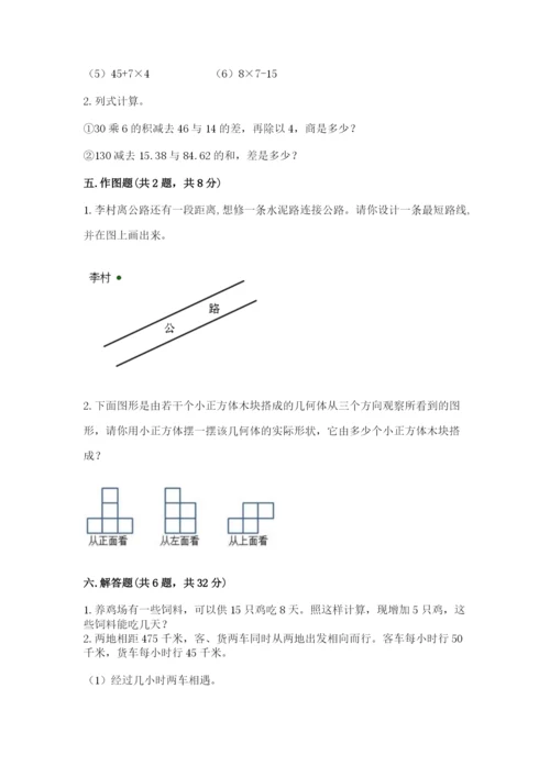 苏教版四年级上册数学期末卷及参考答案（新）.docx