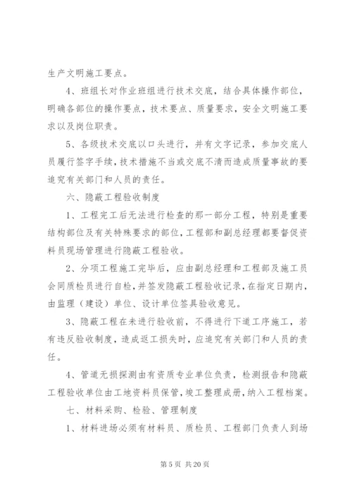 质量安全生产管理制度 (3).docx