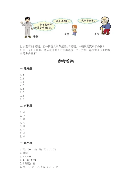 小学数学试卷二年级上册期中测试卷及参考答案（培优a卷）.docx