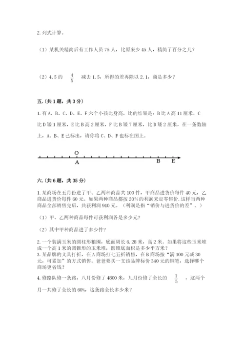 青岛版六年级数学下学期期末测试题（精练）.docx