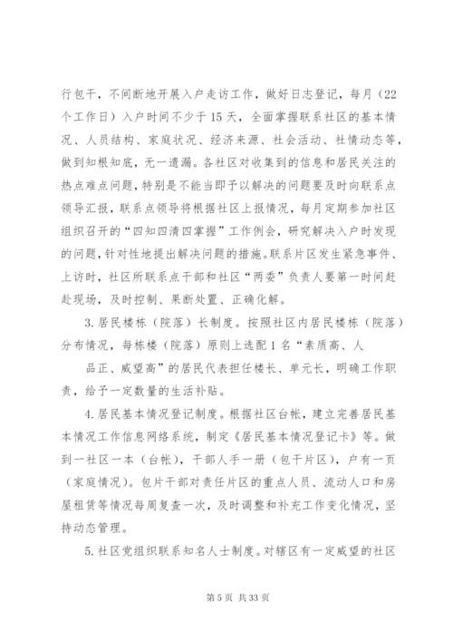 两个机制实施方案.docx