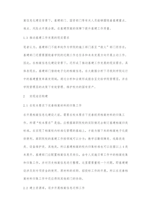 档案信息化建设的现实需求分析及实现途径构建.docx