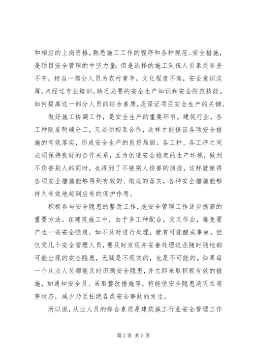 安全生产专题调研报告 (3).docx