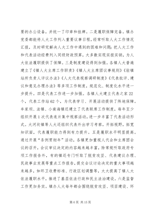 关于充分发挥区镇人大职能作用促进全区经济社会高质量发展的调研与思考.docx