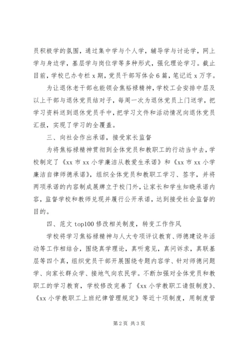 党员干部学习焦裕禄精神推作风建设心得.docx