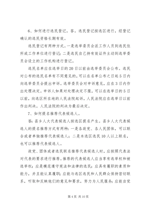 区、镇两级人大换届选举工作宣传手册.docx