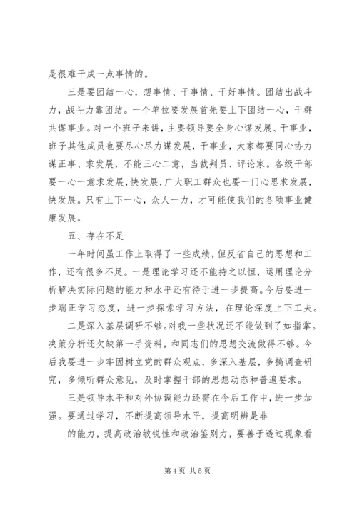 处级领导干部的民主生活会自我剖析 (7).docx