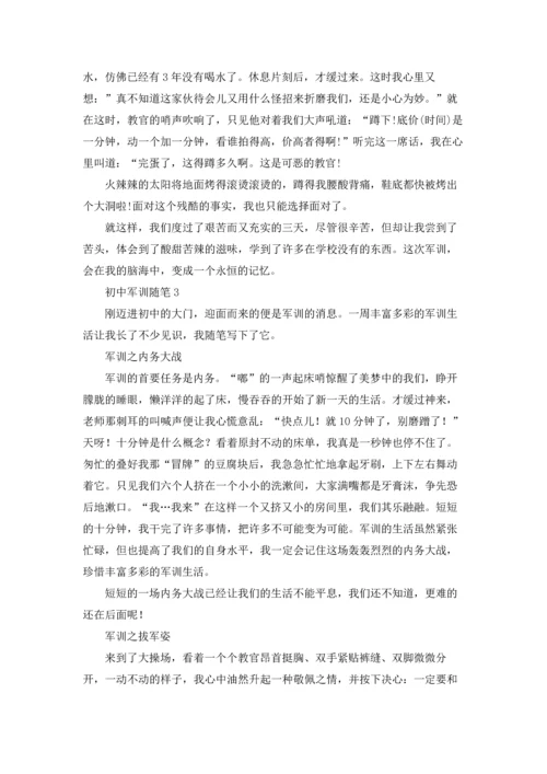 初中军训随笔通用11篇.docx