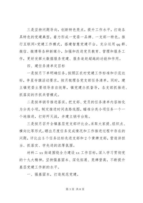 基层党建工作亮点材料三篇.docx