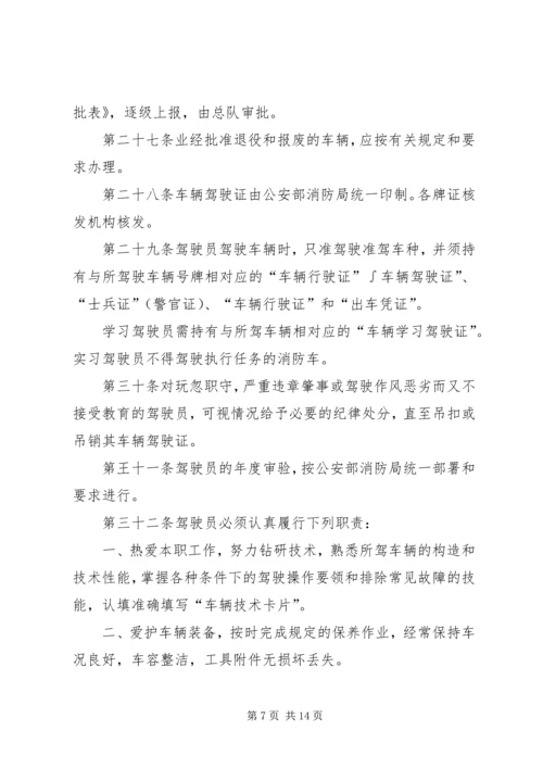 公安消防部队兵员管理规定范文大全 (4).docx