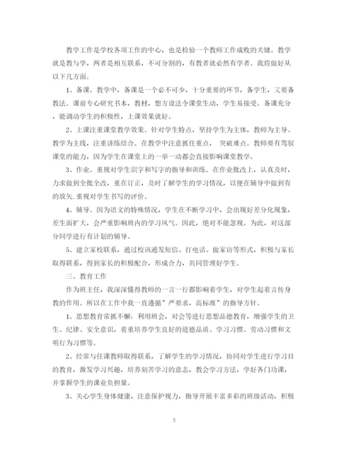 精编之新学期小学教师个人工作计划范本.docx