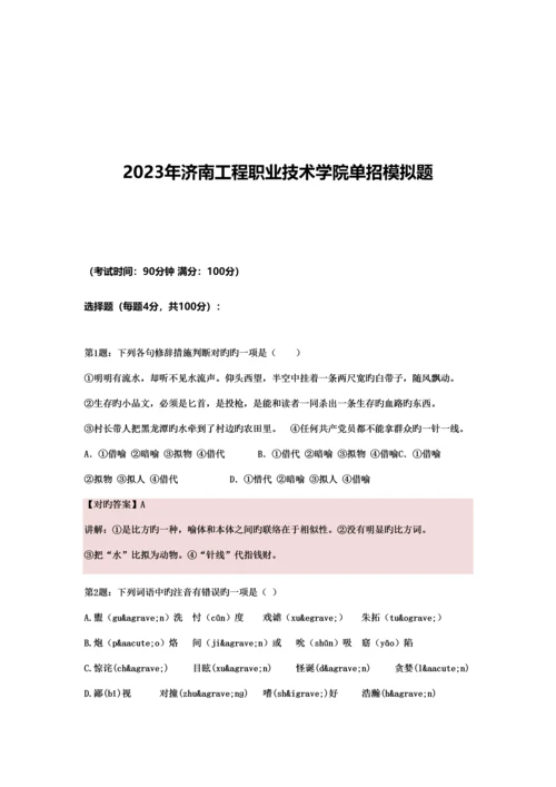 2023年山东济南工程职业技术学院单招模拟题含解析.docx