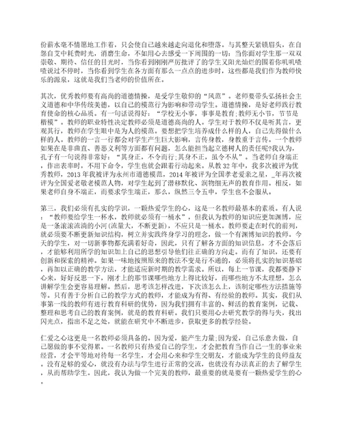 教师争做四有好老师心得体会十篇