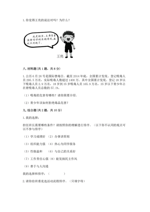 部编版五年级上册道德与法治期中测试卷及答案1套.docx