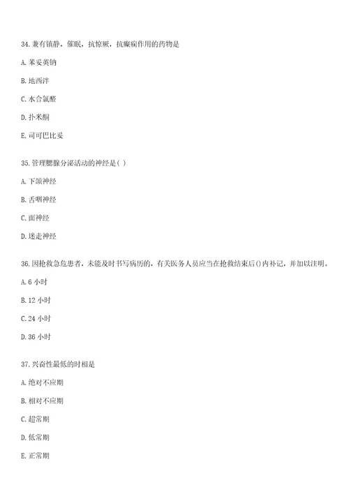 2022年09月三门峡市卫生局特招107名医学院校毕业生和特岗全科医生工作一上岸参考题库答案详解