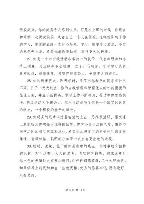 四年级小学生个性评语.docx