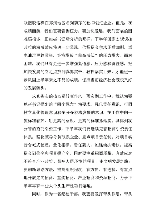 ＸＸ镇在中心组学习现场会上的发言