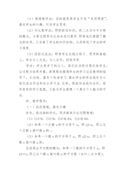 平方根说课稿_1.docx