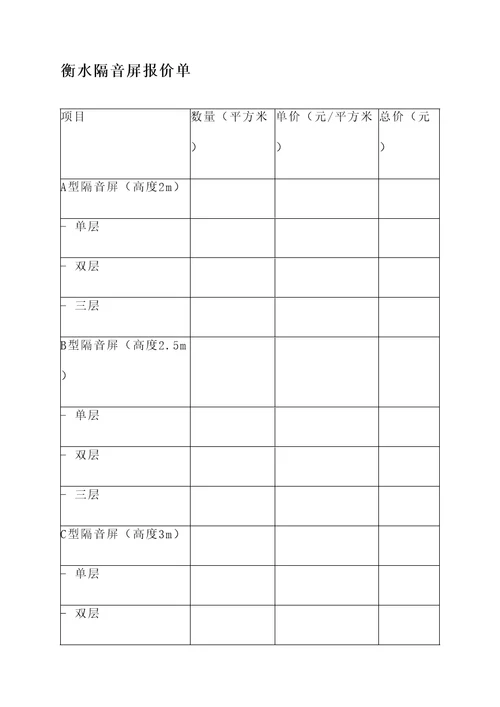 衡水隔音屏报价单