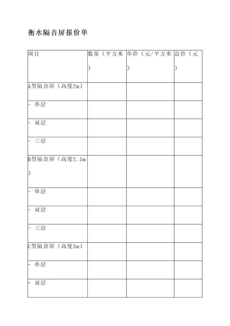 衡水隔音屏报价单