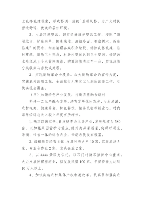村级乡村振兴工作计划.docx