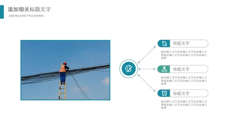 绿色节约用电安全用电述职工作报告PPT模板