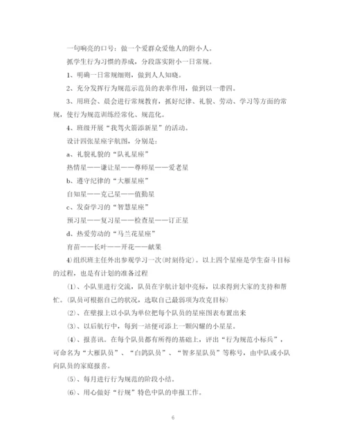 精编之职高班主任工作计划格式范文.docx